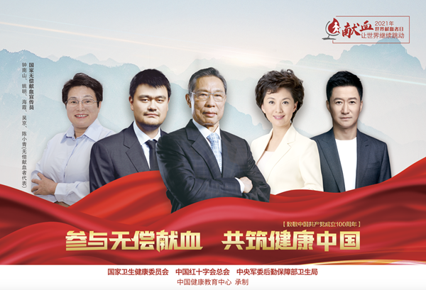 2021������I(xi��n)Ѫ���պ���(b��o)