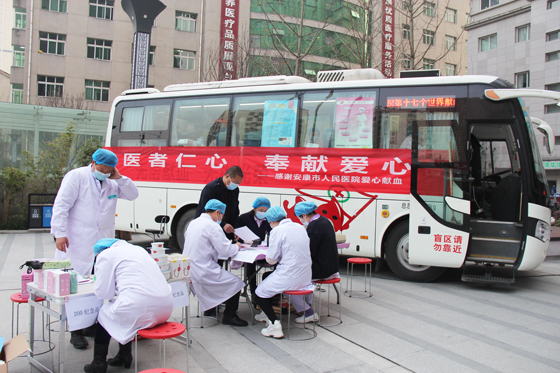 醫(yī)者仁心 大愛無疆 挽袖獻血 守護生命 ——安康市人民醫(yī)院開展冬季愛心獻血活動