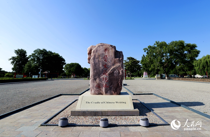 安陽是甲骨文的故鄉(xiāng)，圖為殷墟宗廟宮殿遺址景區(qū)的石碑。人民網(wǎng)記者 慎志遠(yuǎn) 攝